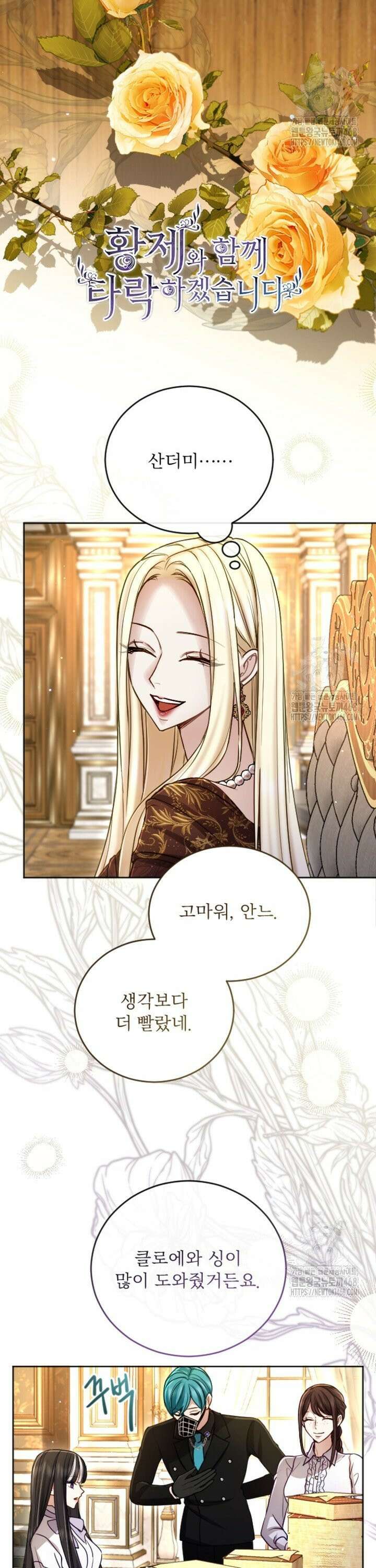 황제와 함께 타락하겠습니다 129화 2