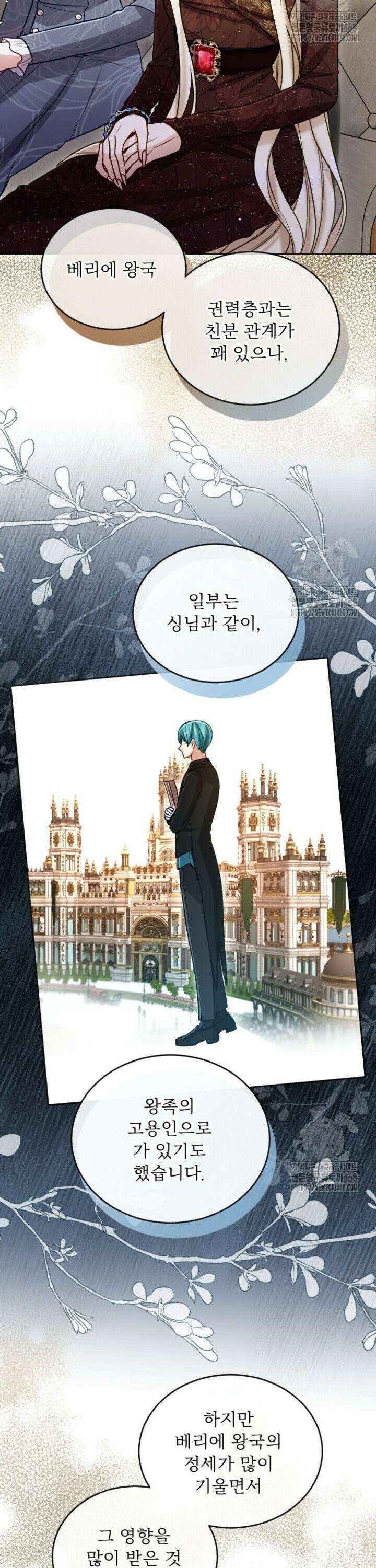 황제와 함께 타락하겠습니다 129화 5