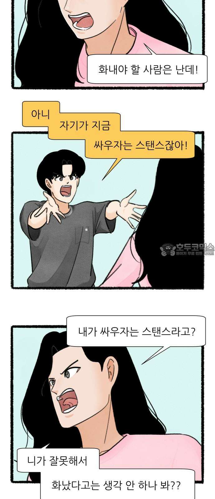 우리의 연애일지 102화 3