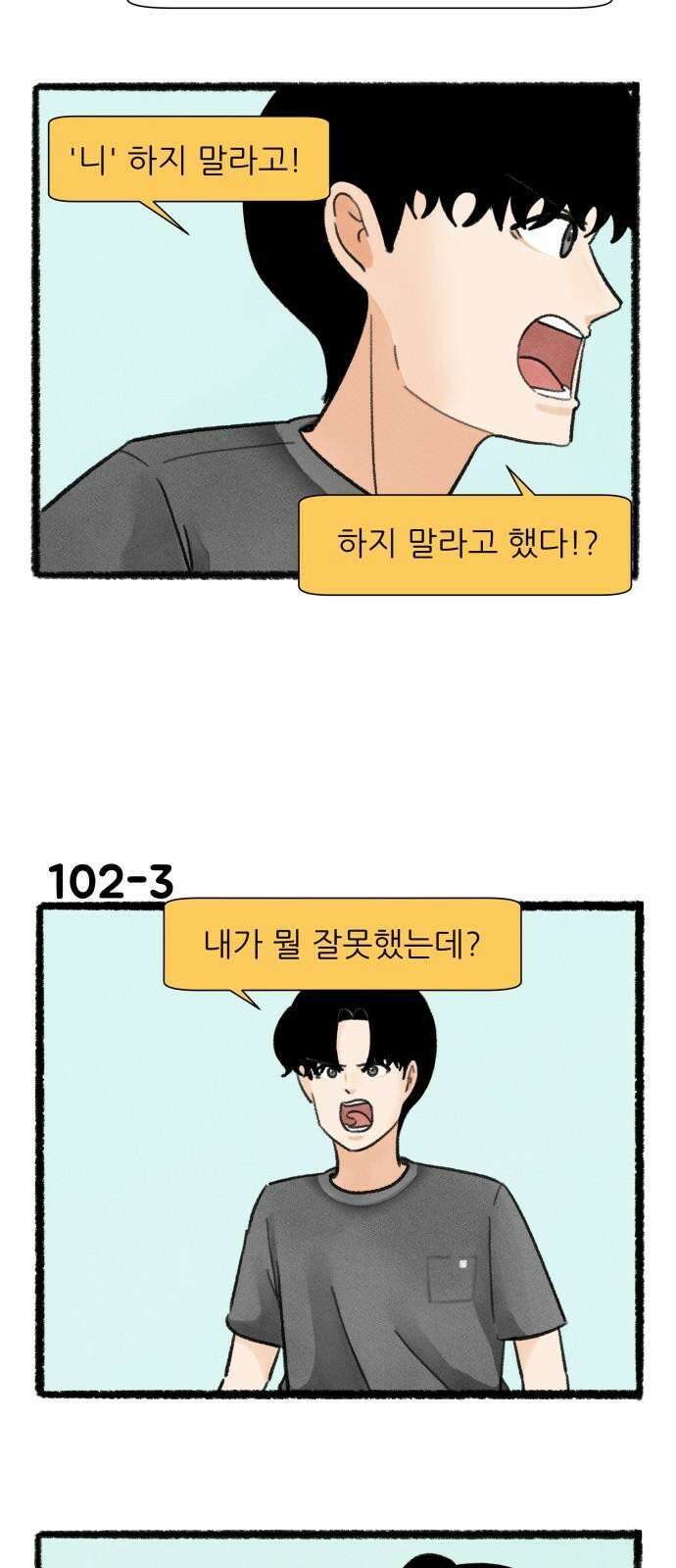 우리의 연애일지 102화 4