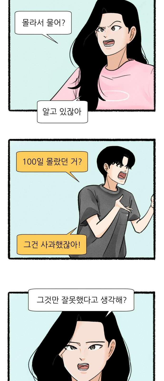 우리의 연애일지 102화 5