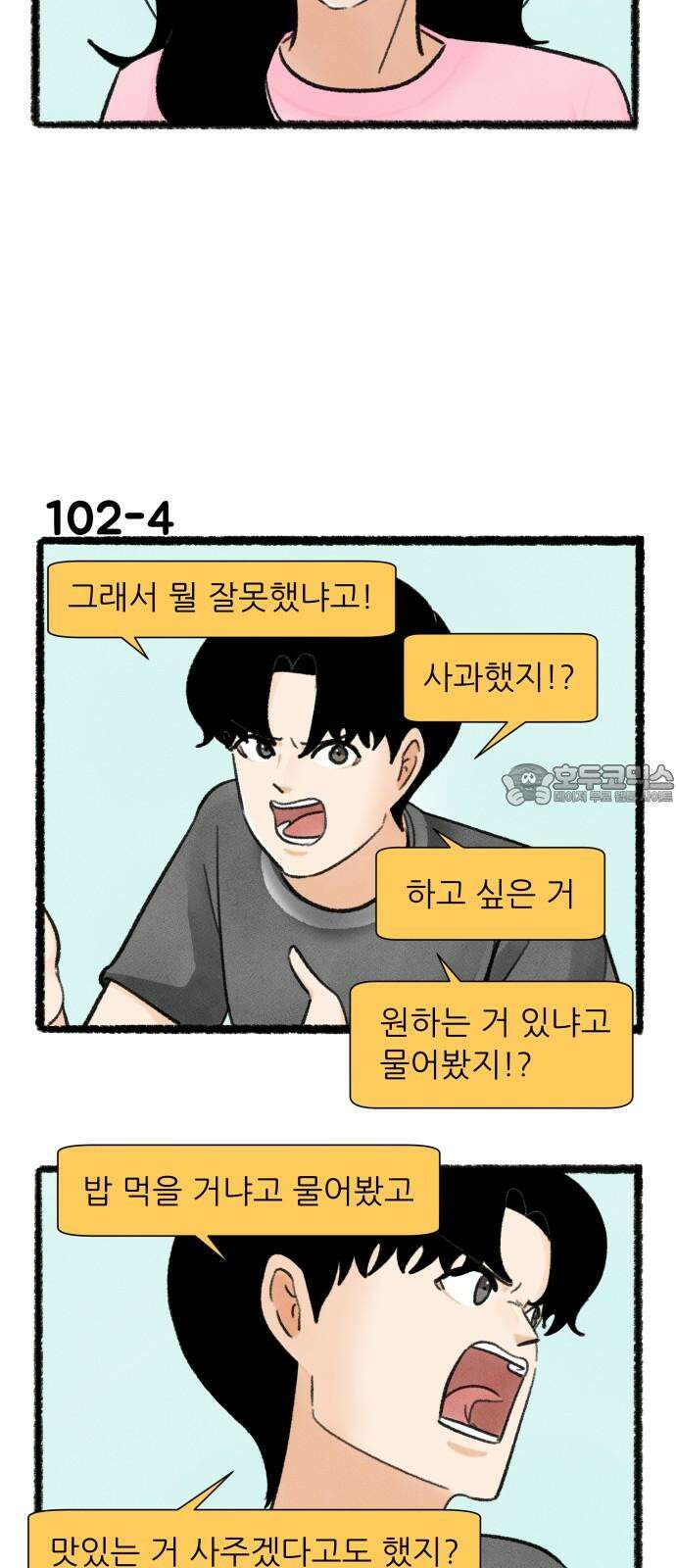 우리의 연애일지 102화 6