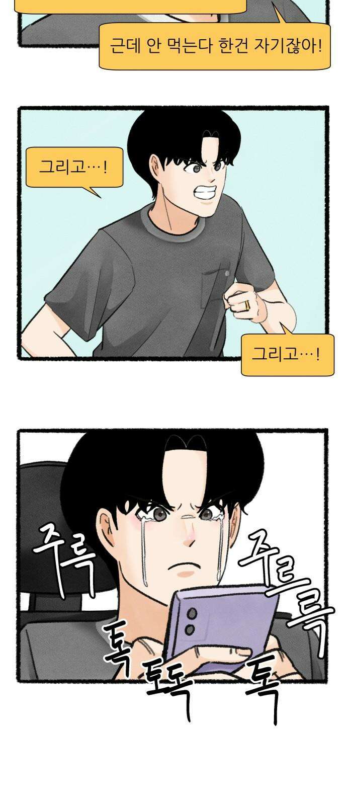 우리의 연애일지 102화 7