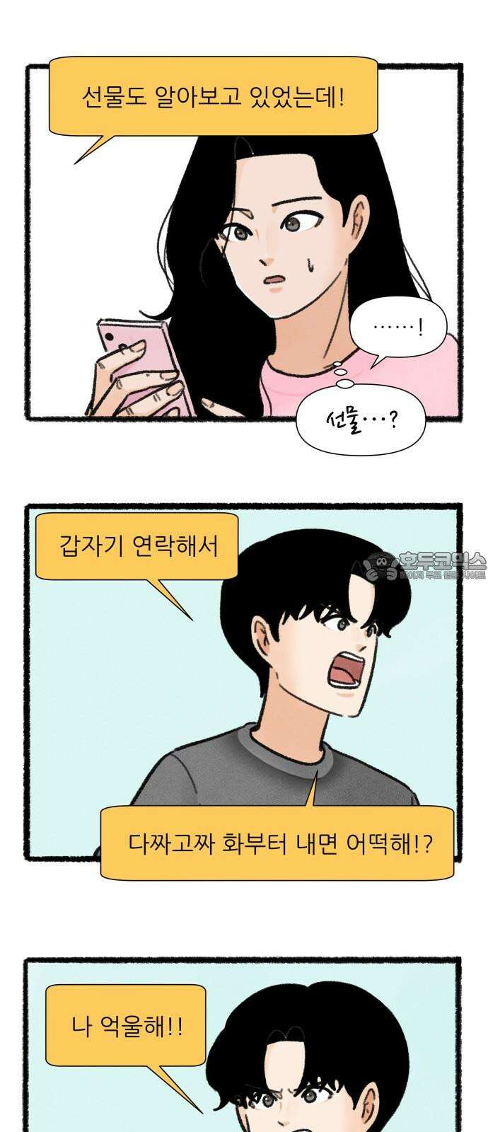 우리의 연애일지 102화 9