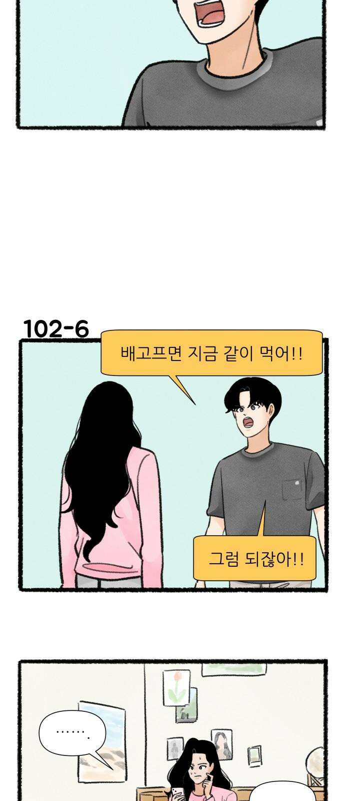 우리의 연애일지 102화 10