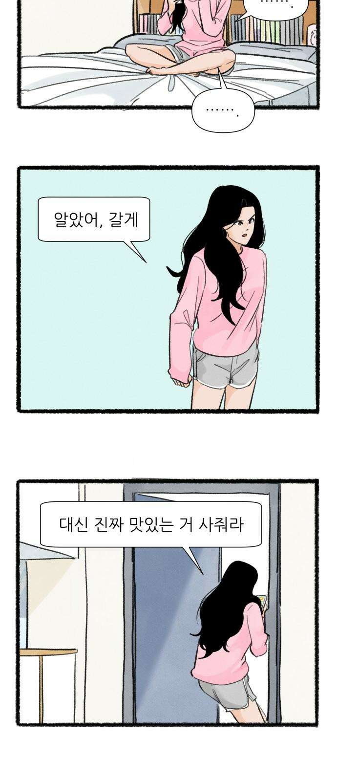 우리의 연애일지 102화 11