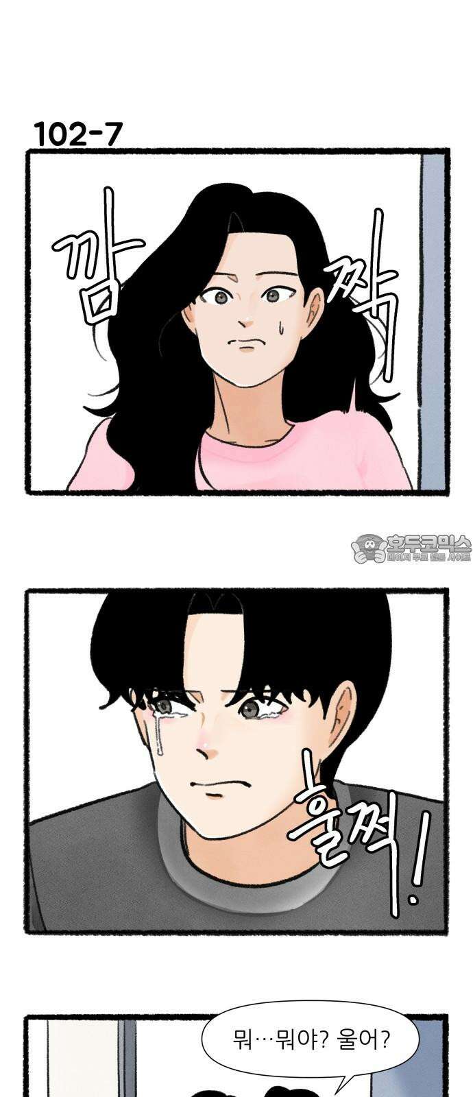 우리의 연애일지 102화 12