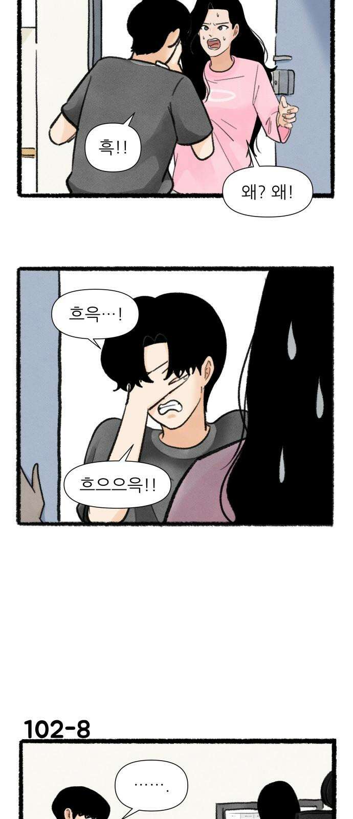 우리의 연애일지 102화 13
