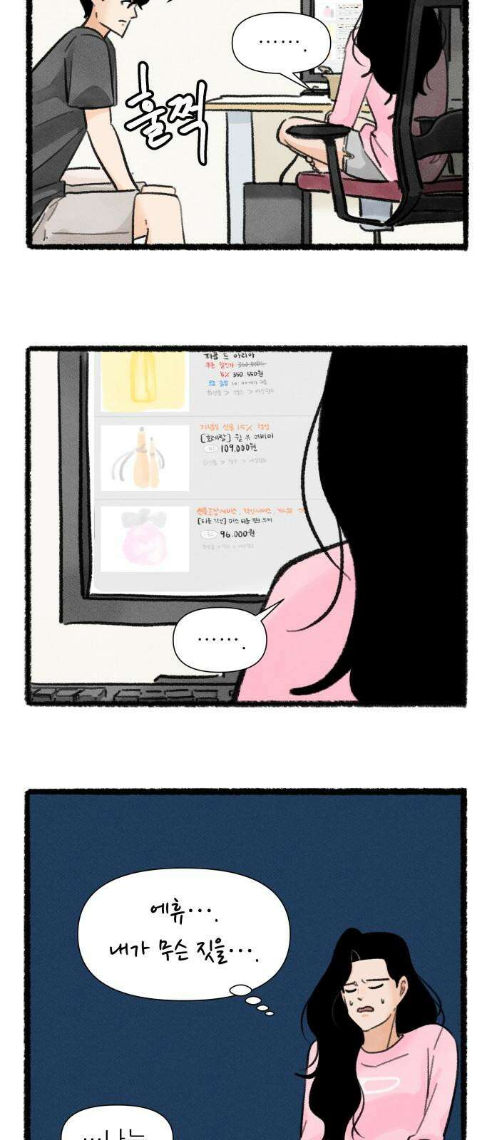우리의 연애일지 102화 14