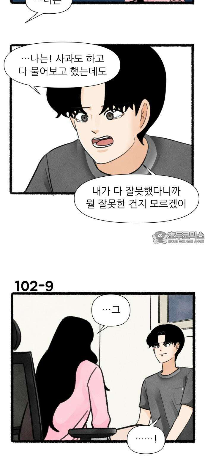 우리의 연애일지 102화 15
