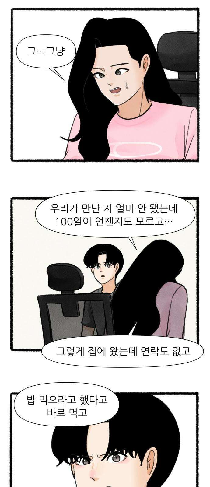 우리의 연애일지 102화 16
