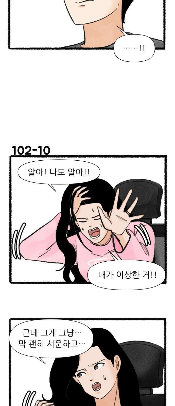 우리의 연애일지 102화 17