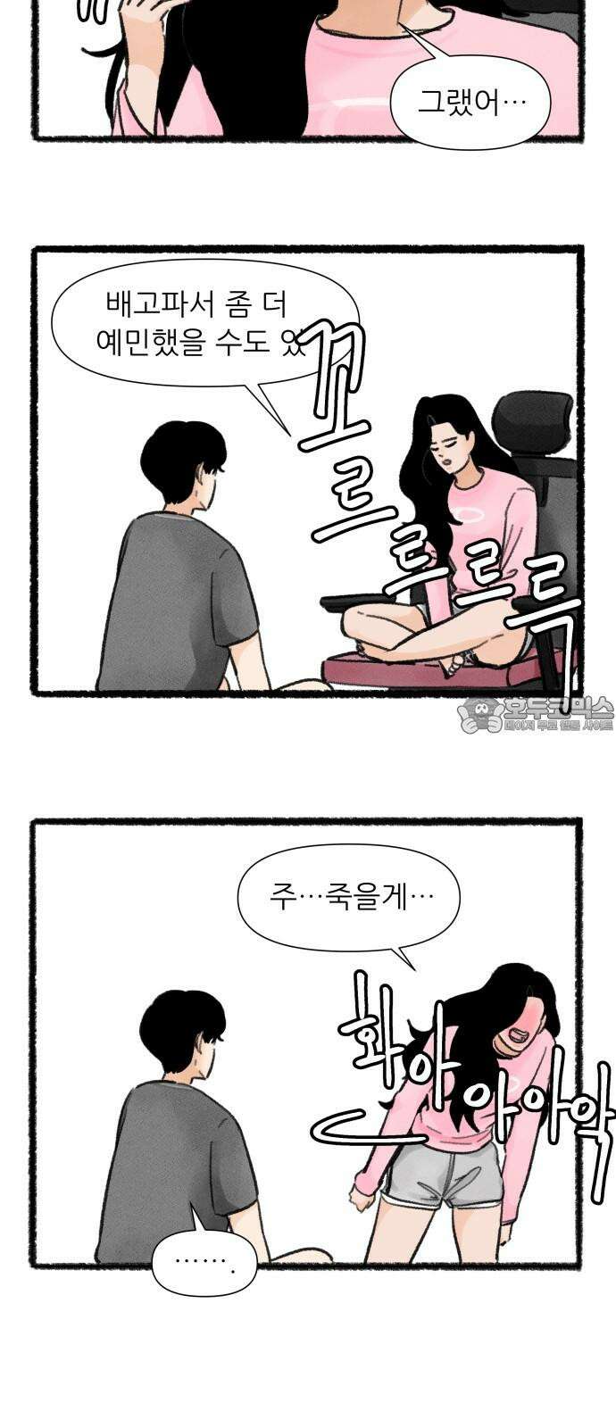 우리의 연애일지 102화 18