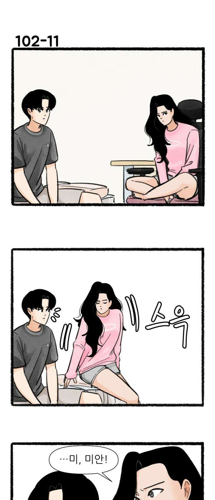 우리의 연애일지 102화 19