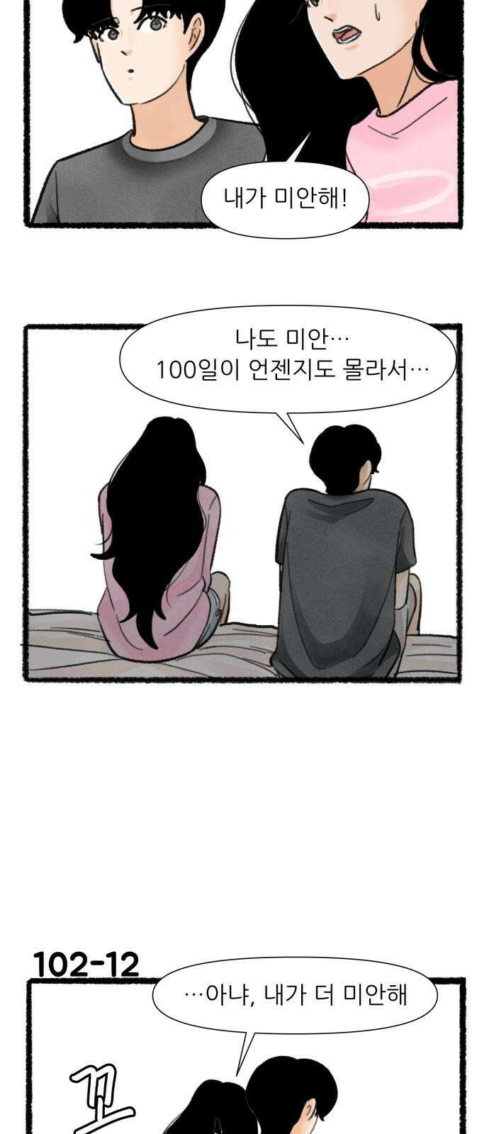 우리의 연애일지 102화 20