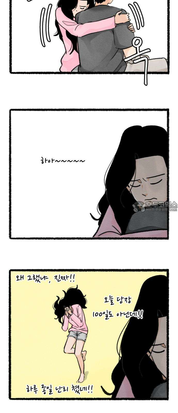 우리의 연애일지 102화 21