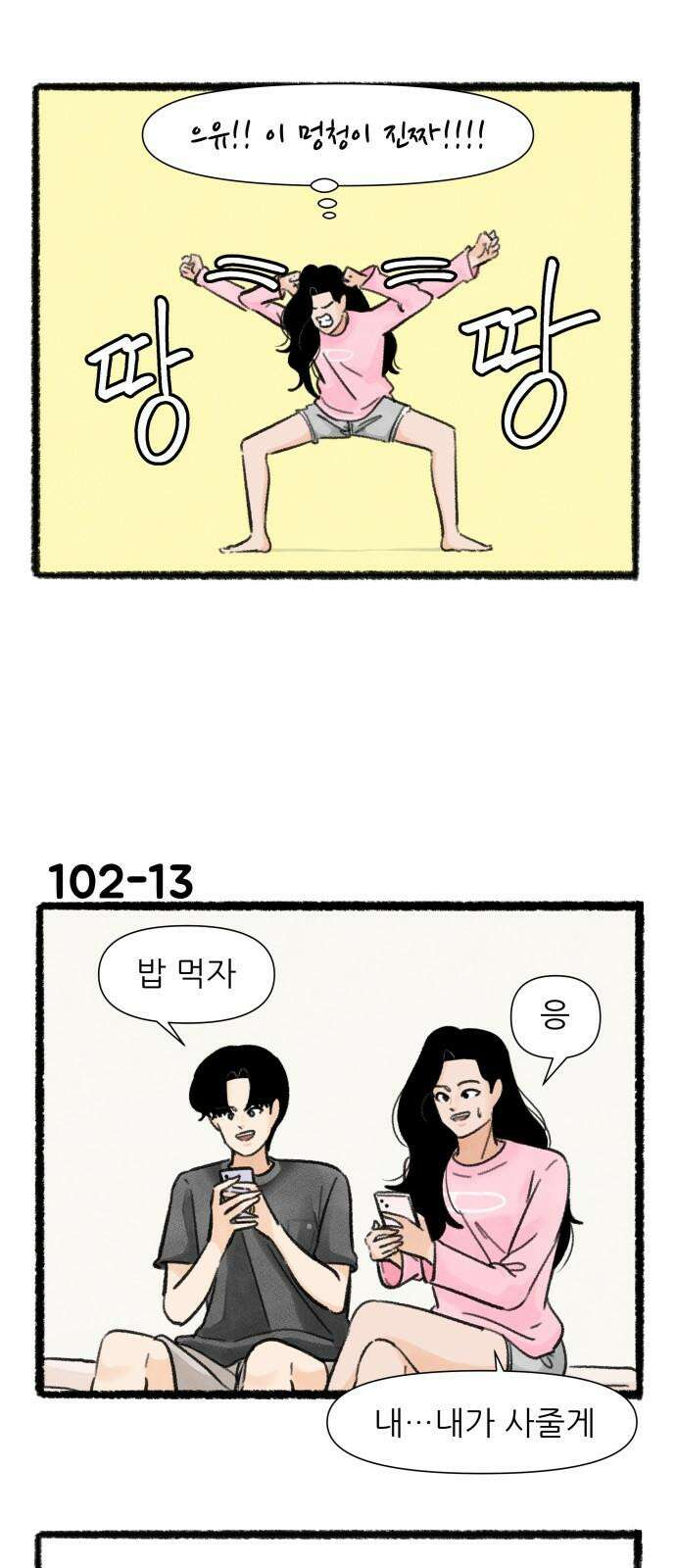 우리의 연애일지 102화 22