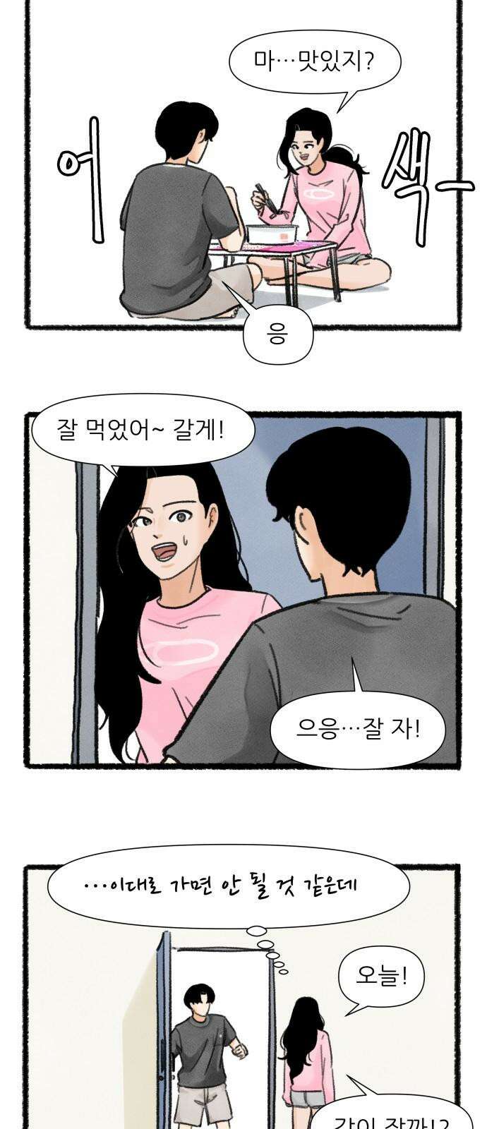 우리의 연애일지 102화 23