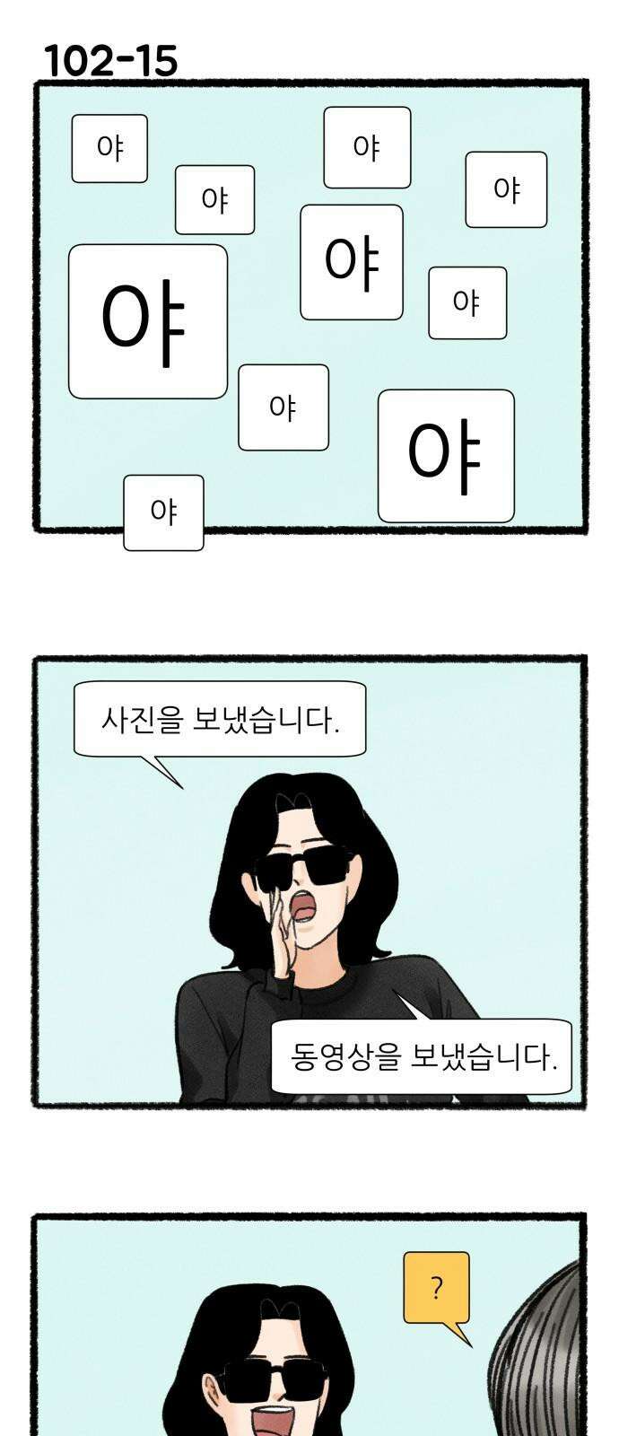 우리의 연애일지 102화 26