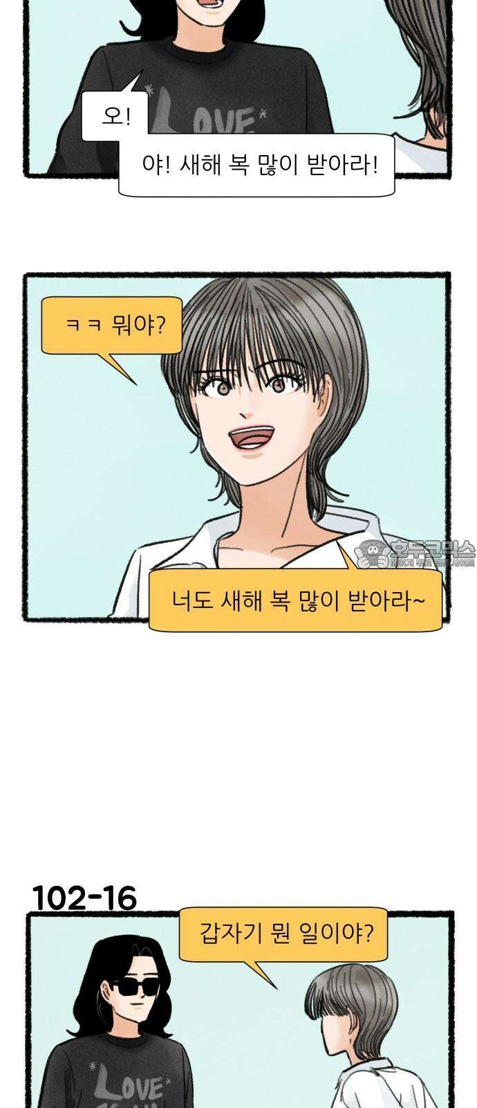 우리의 연애일지 102화 27