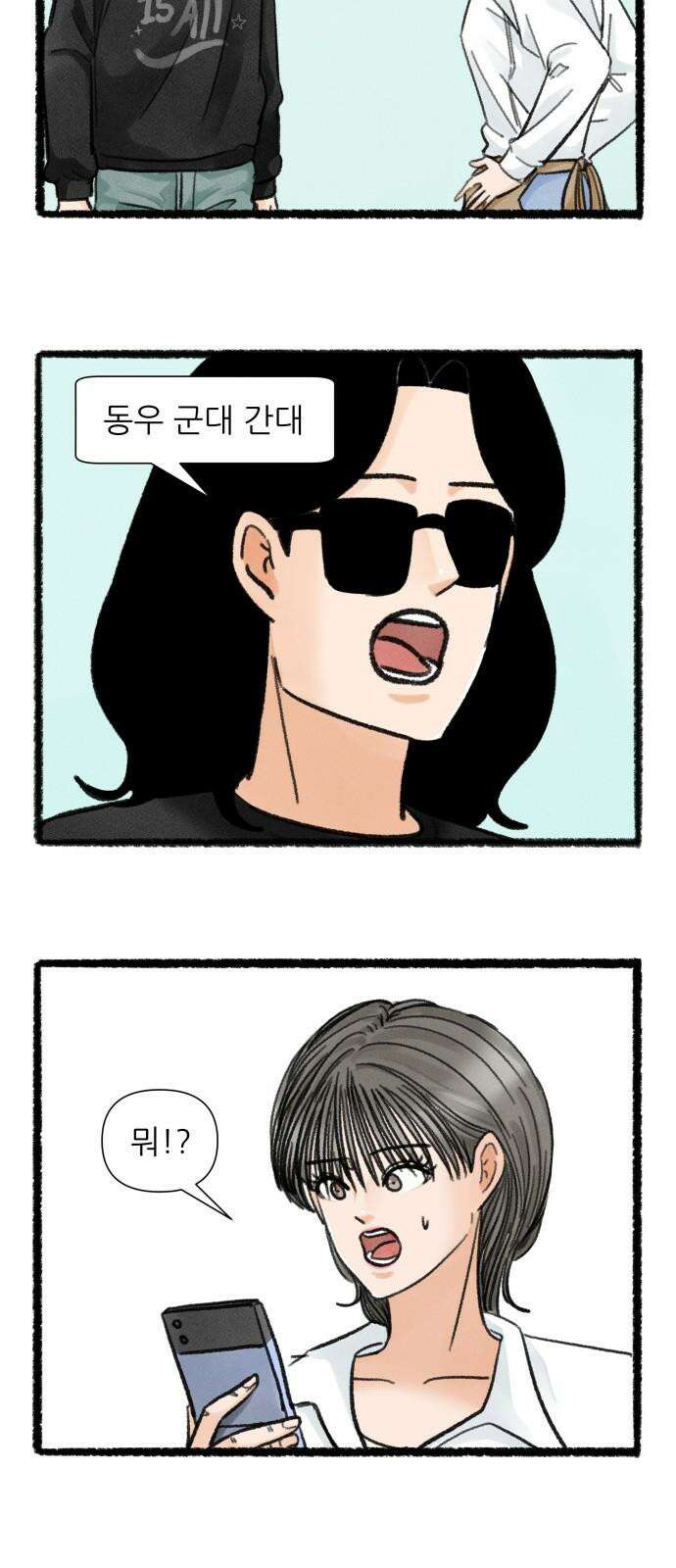 우리의 연애일지 102화 28