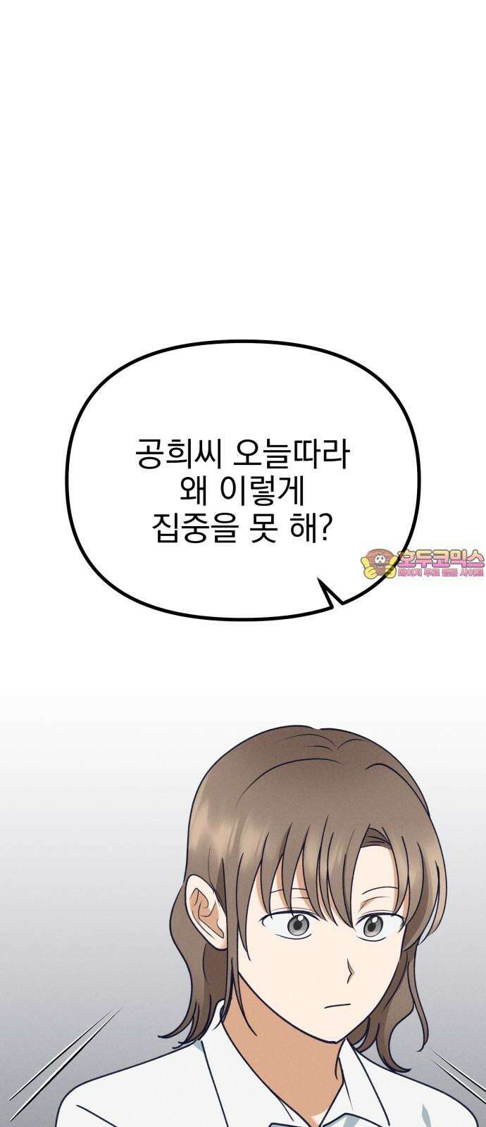어쩌다 보니 제물이 되었습니다! 29화 일상, 그리고···. (마지막 화) 1