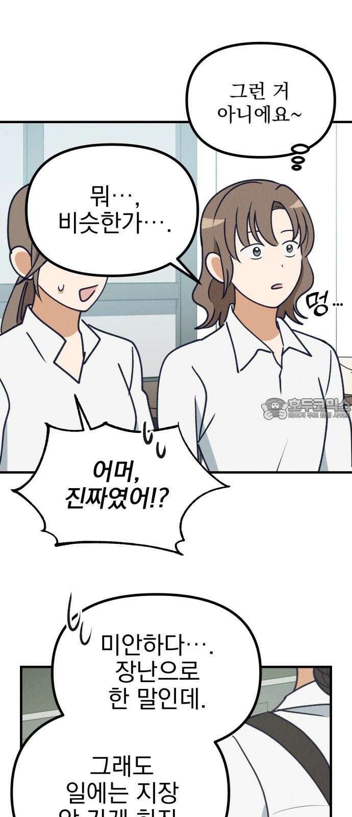 어쩌다 보니 제물이 되었습니다! 29화 일상, 그리고···. (마지막 화) 3