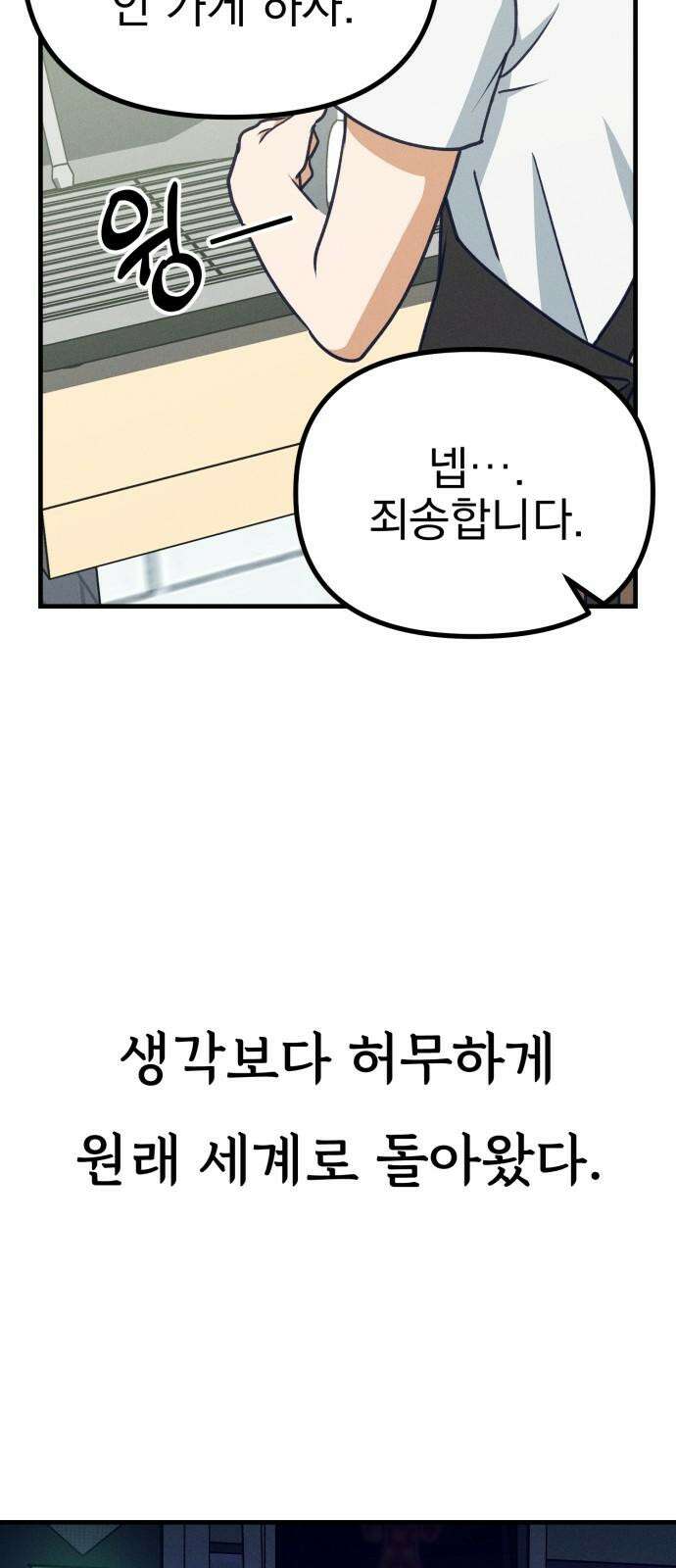 어쩌다 보니 제물이 되었습니다! 29화 일상, 그리고···. (마지막 화) 4