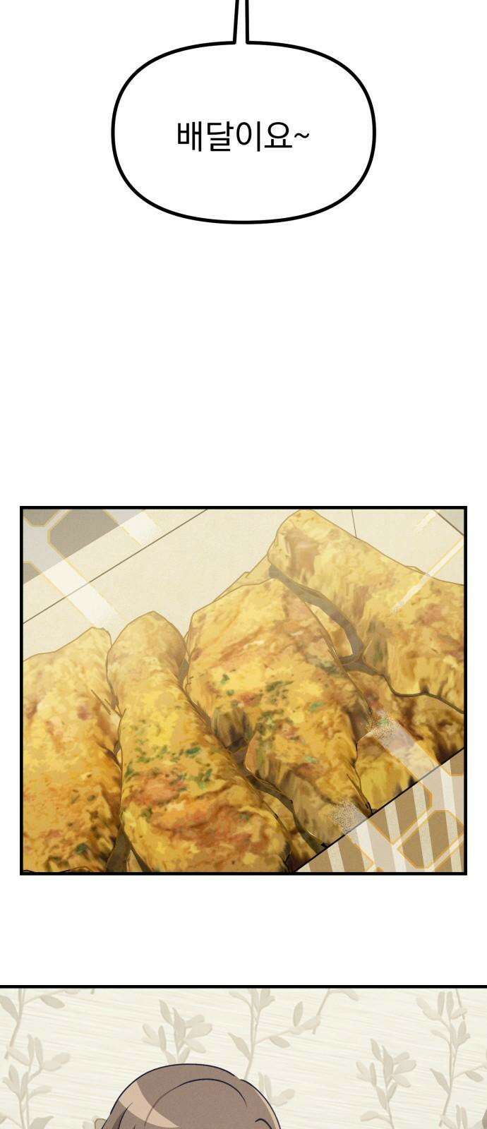 어쩌다 보니 제물이 되었습니다! 29화 일상, 그리고···. (마지막 화) 13