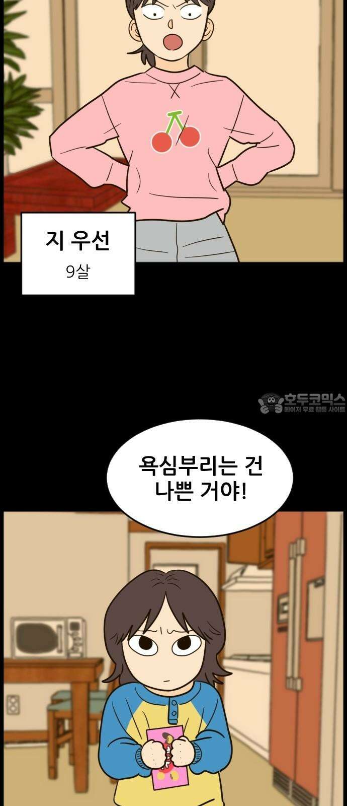 자기 자? 12화 3