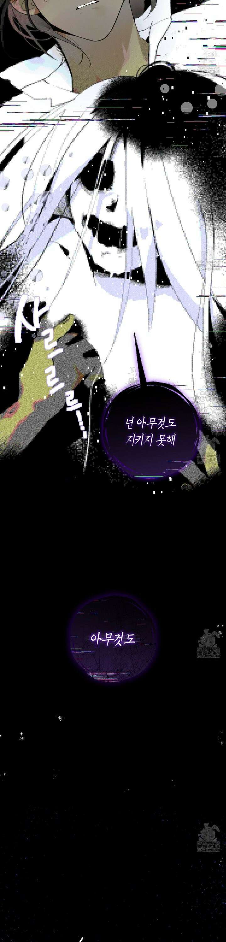 데스메탈 세이렌은 처음이신가요? 23화 4