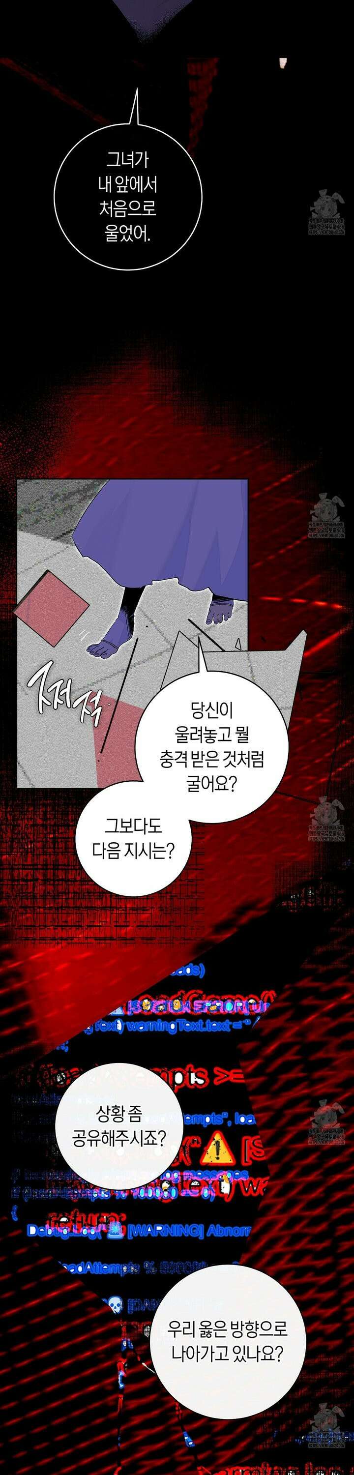 데스메탈 세이렌은 처음이신가요? 23화 14