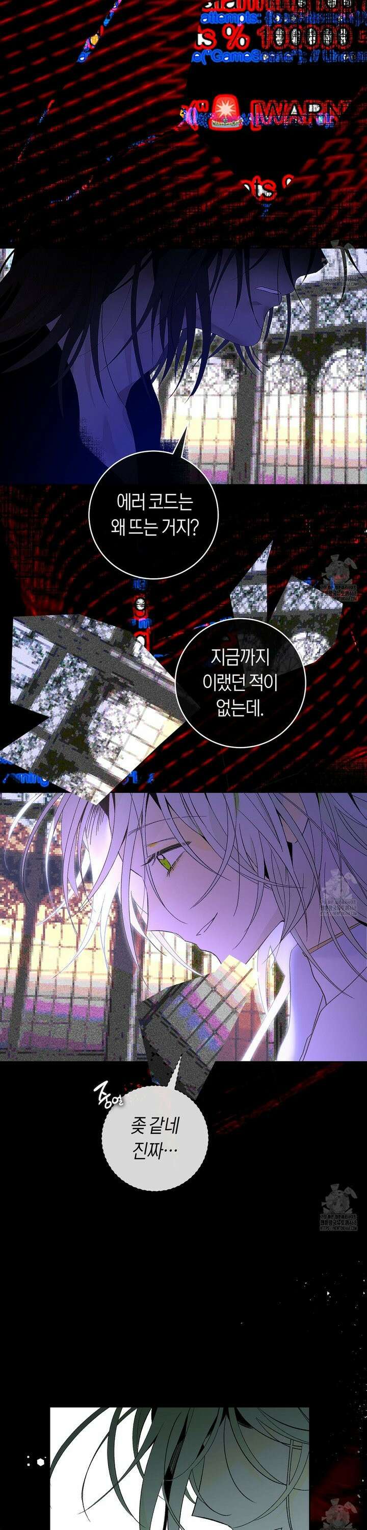 데스메탈 세이렌은 처음이신가요? 23화 15