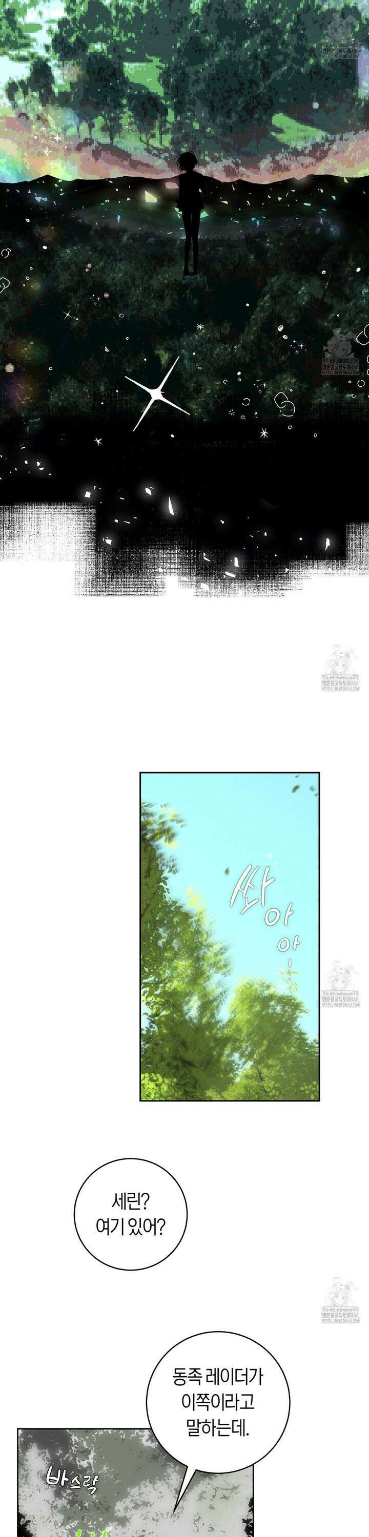 데스메탈 세이렌은 처음이신가요? 23화 17