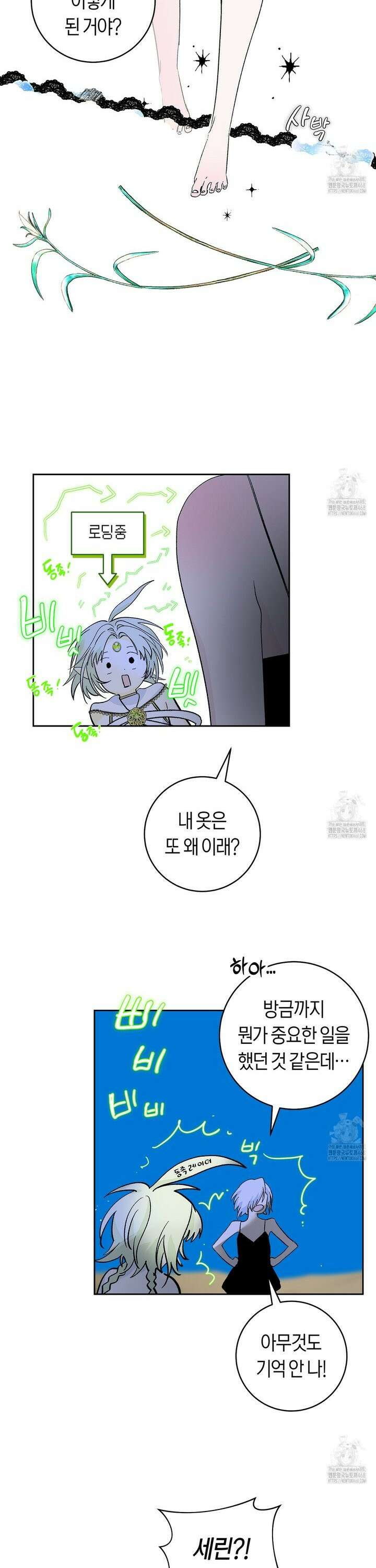데스메탈 세이렌은 처음이신가요? 23화 20
