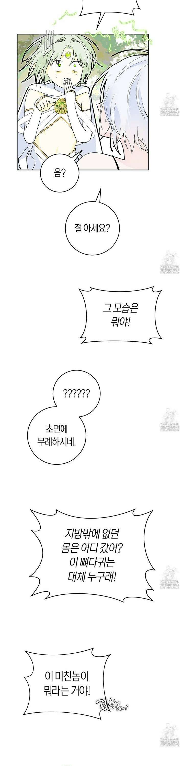 데스메탈 세이렌은 처음이신가요? 23화 21