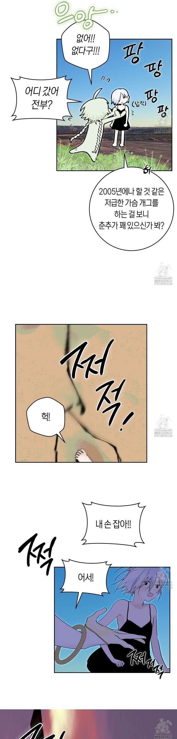 데스메탈 세이렌은 처음이신가요? 23화 22