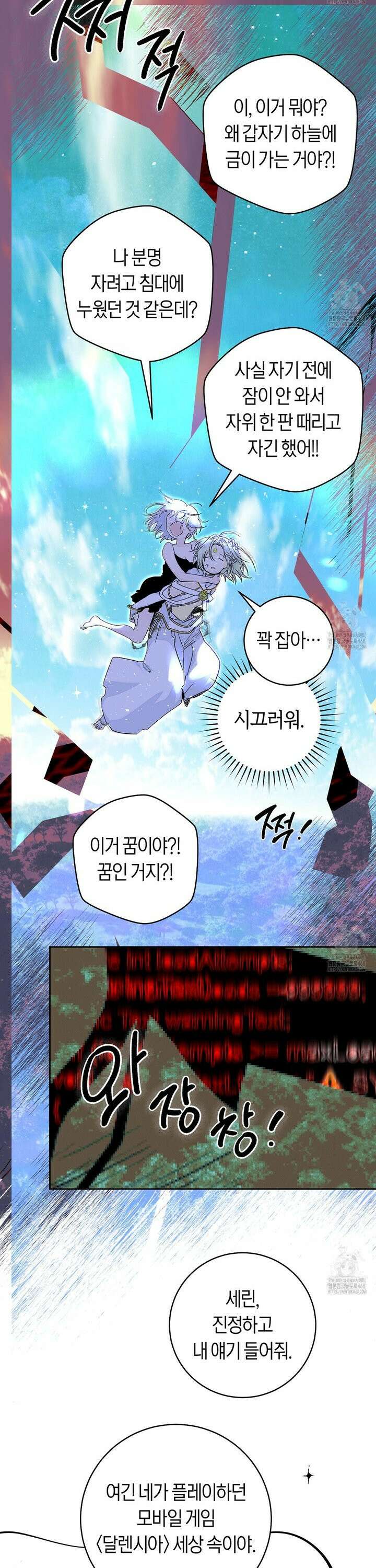 데스메탈 세이렌은 처음이신가요? 23화 23