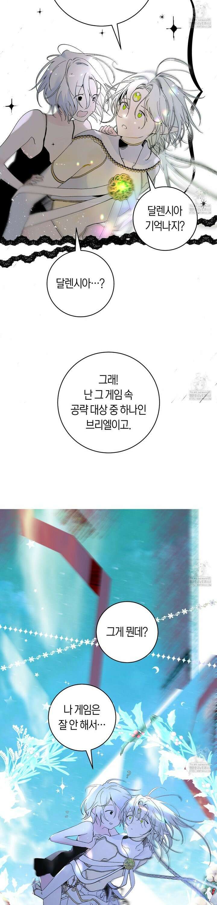데스메탈 세이렌은 처음이신가요? 23화 24