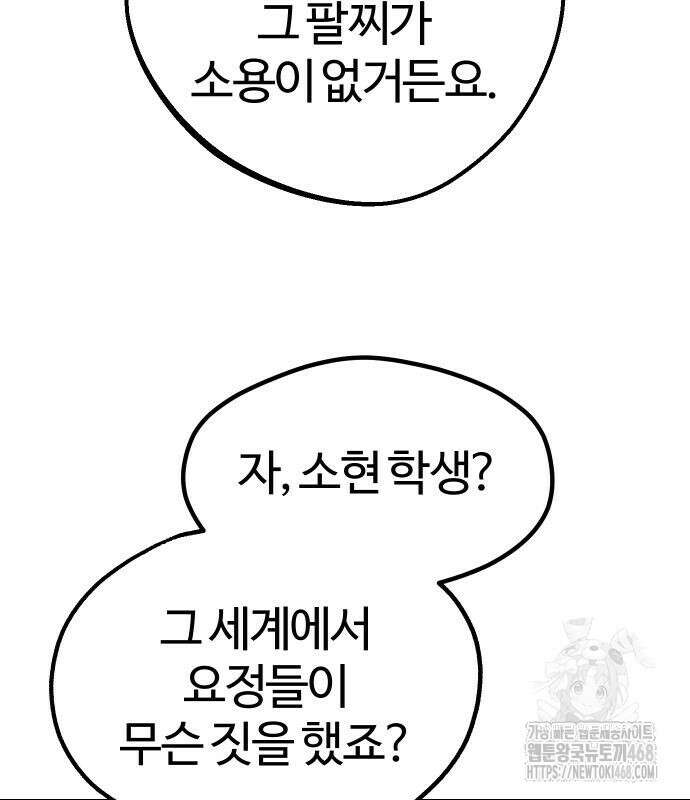 별과 사슬이 뜨는 섬 2화 37