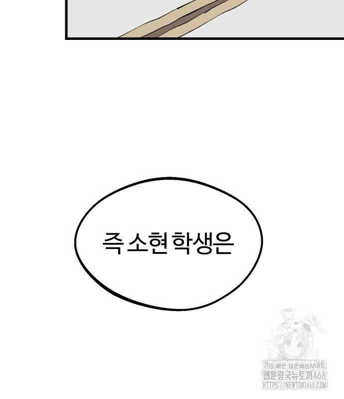 별과 사슬이 뜨는 섬 2화 51