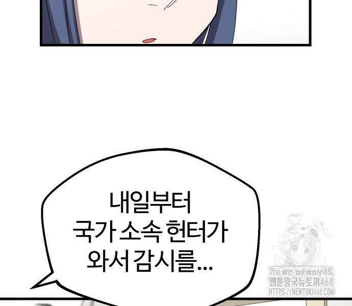 별과 사슬이 뜨는 섬 2화 57