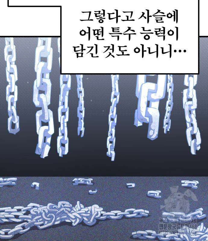 별과 사슬이 뜨는 섬 2화 64