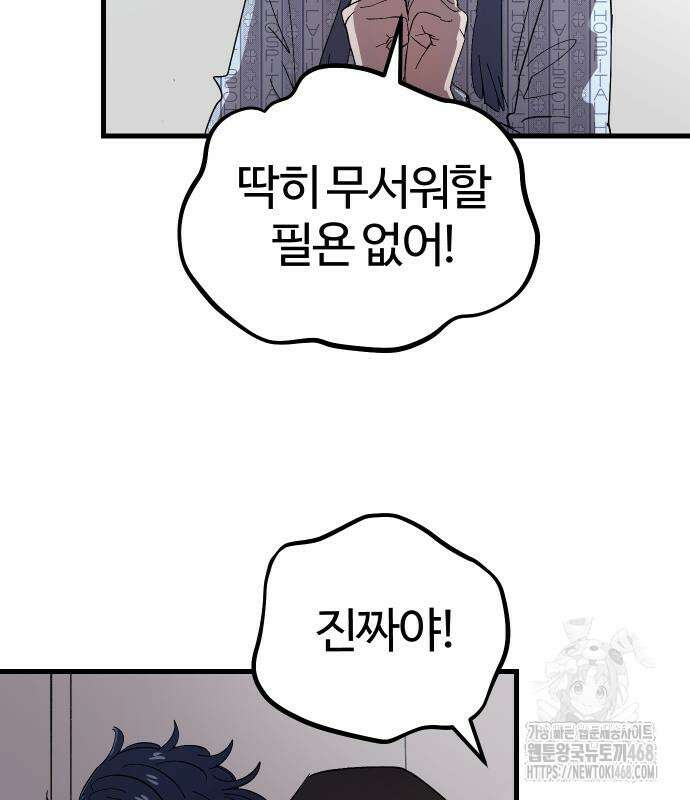 별과 사슬이 뜨는 섬 2화 73