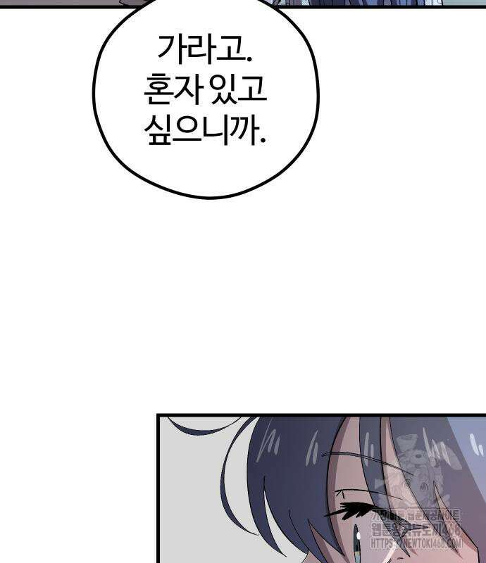 별과 사슬이 뜨는 섬 2화 77