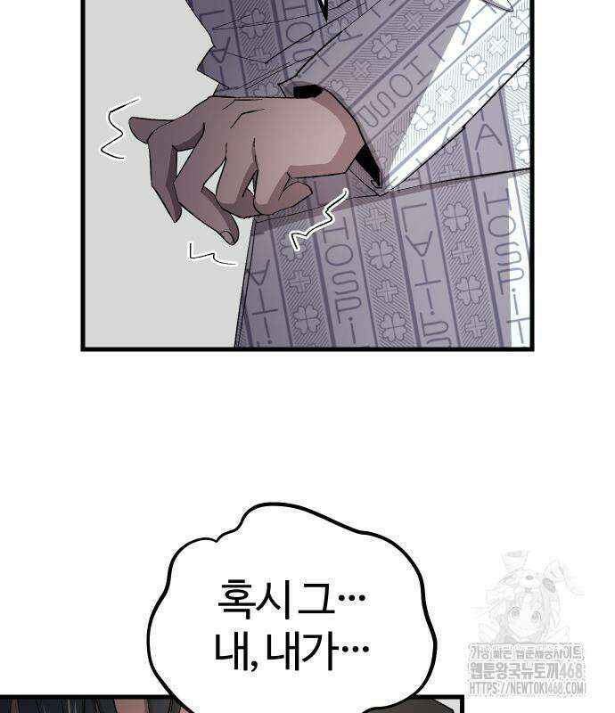 별과 사슬이 뜨는 섬 2화 80