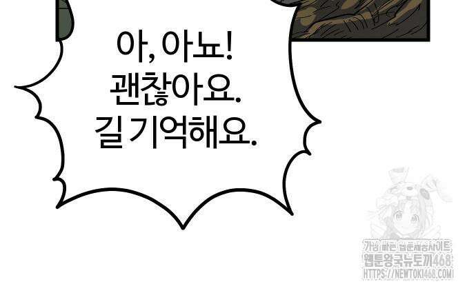 별과 사슬이 뜨는 섬 2화 134