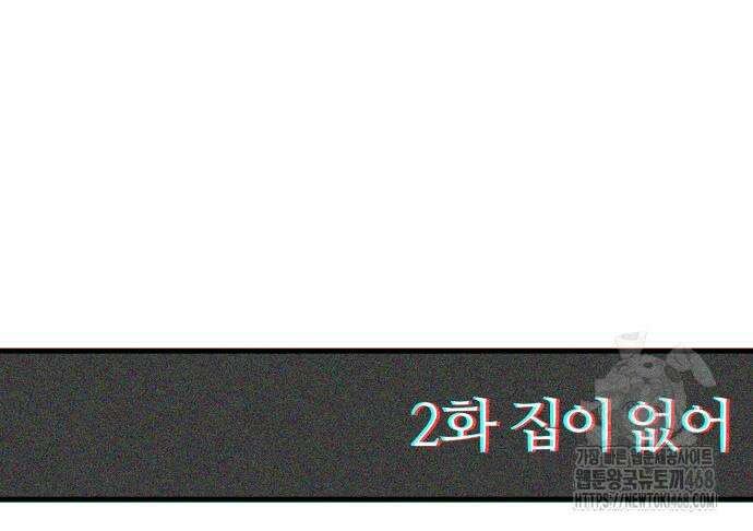 별과 사슬이 뜨는 섬 2화 176