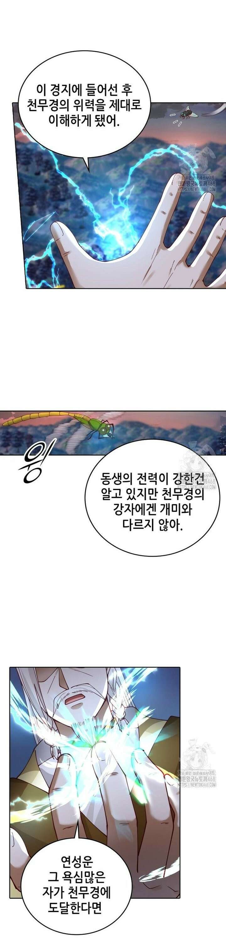 뢰신전기 170화 3