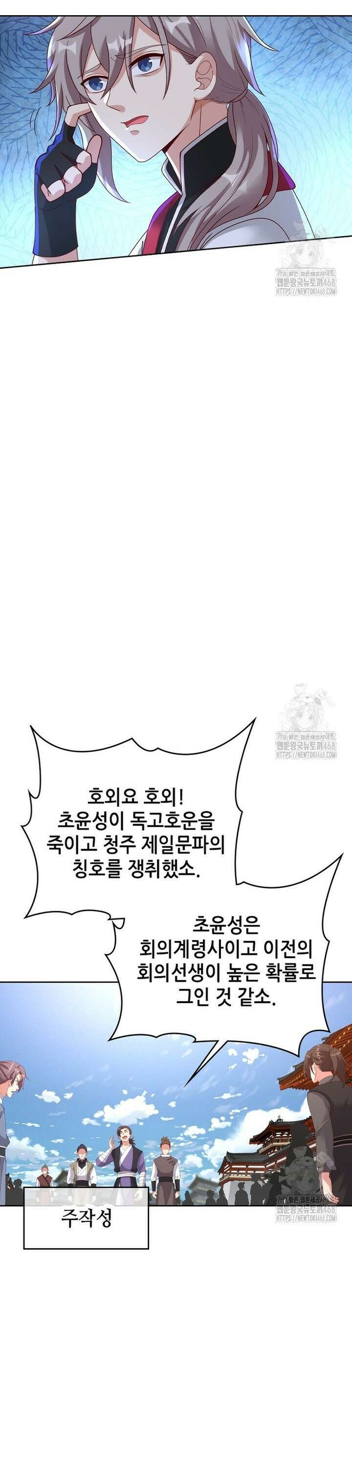 뢰신전기 170화 9